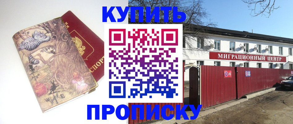 прописка от собственника в Петров Вале