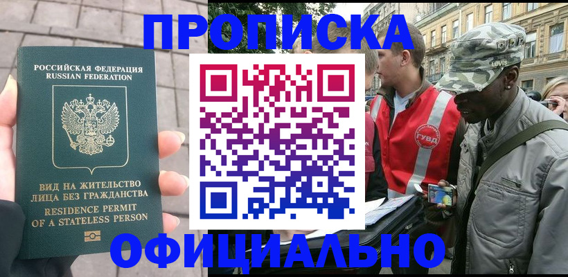 временная регистрация купить в Петров Вале