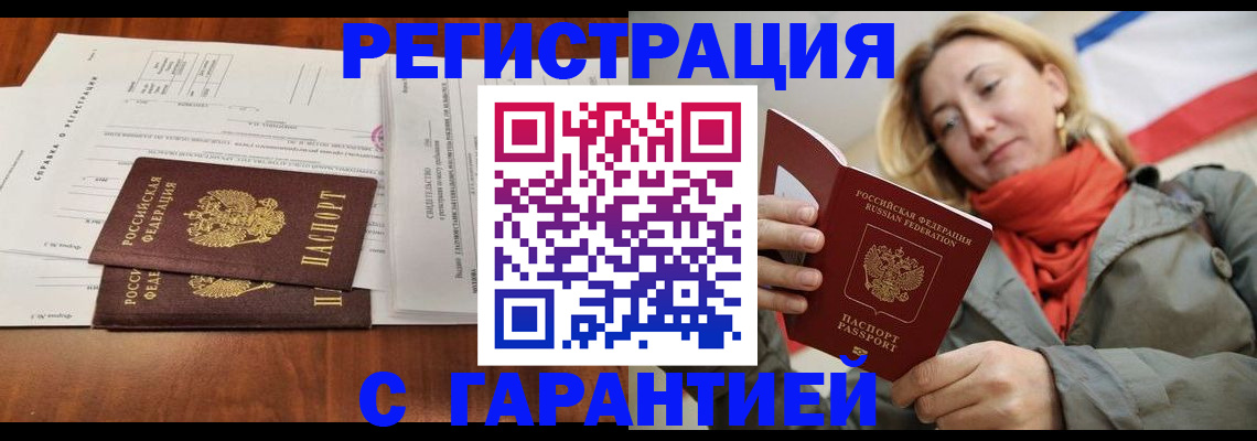 прописка законно в Петров Вале