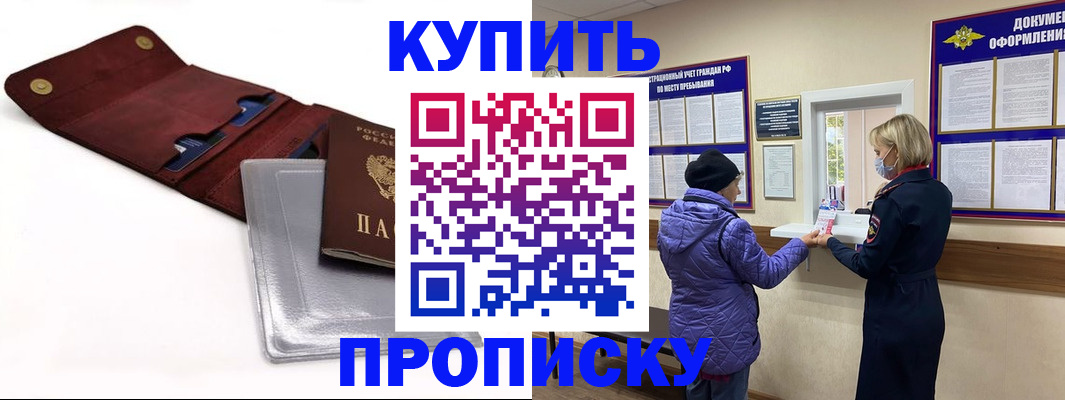 прописка ребенка в Петров Вале