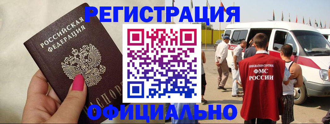 временная регистрация недорого в Петров Вале