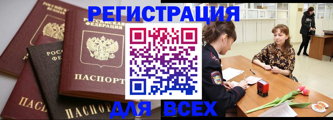 прописка 2025 в Петров Вале