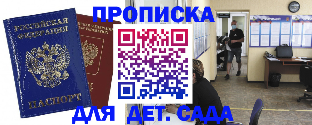 прописка в квартире в Петров Вале